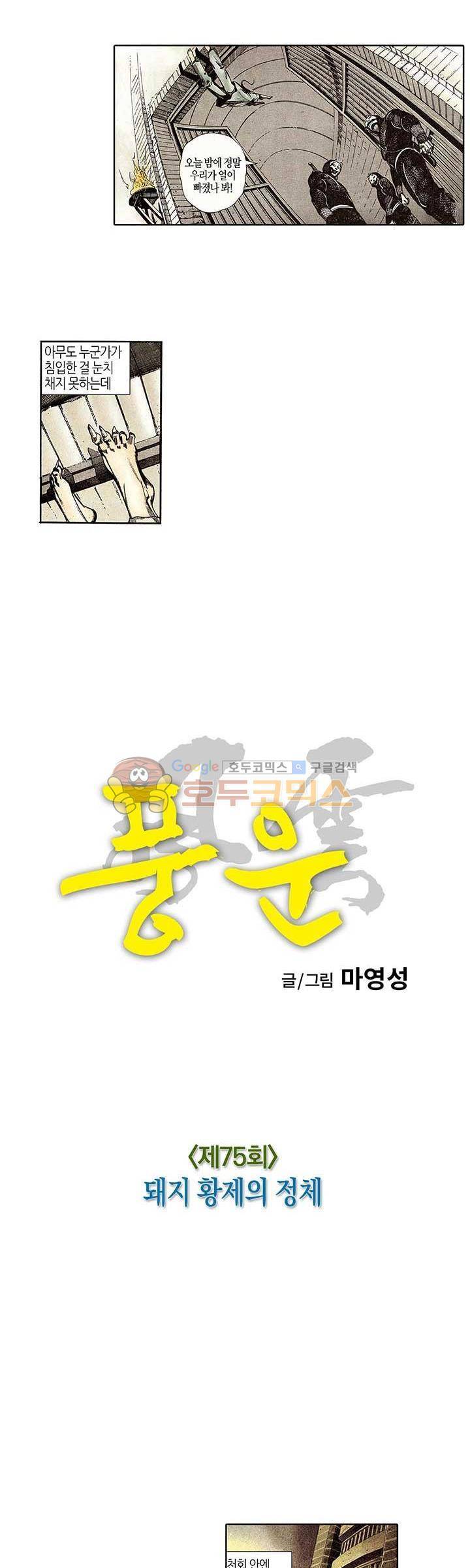 풍운 75화 - 돼지 황제의 정체 6