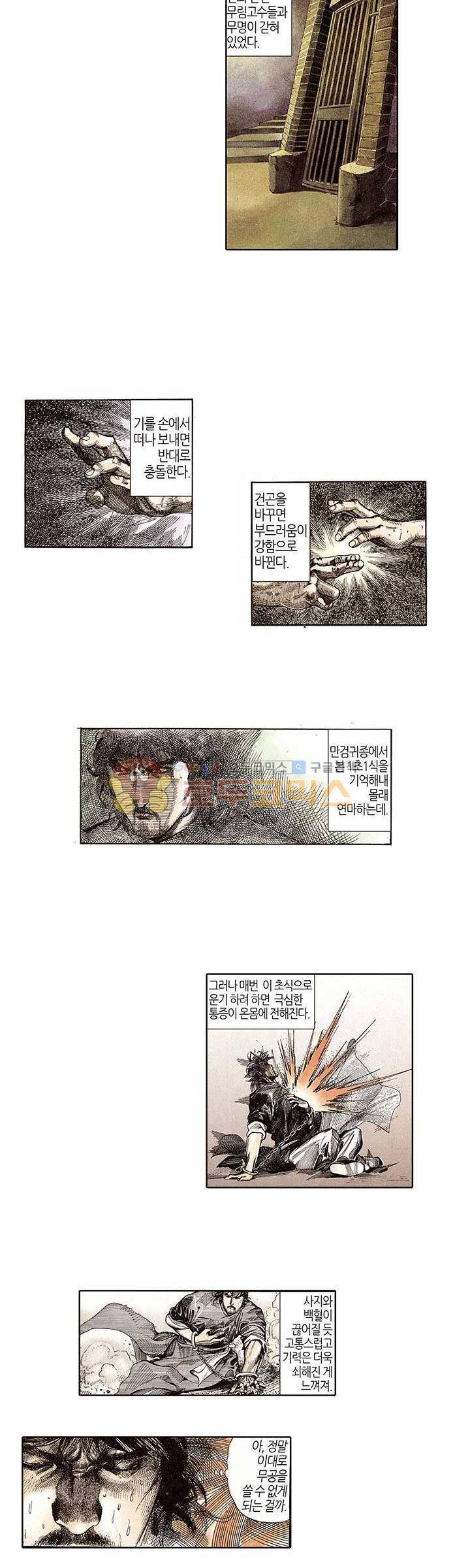 풍운 75화 - 돼지 황제의 정체 7