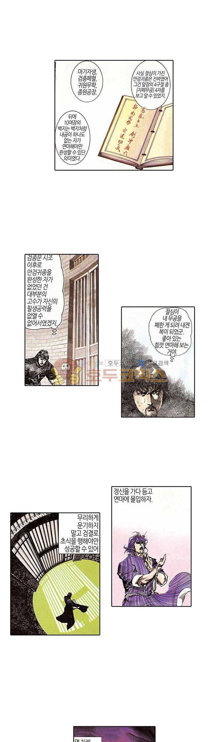풍운 75화 - 돼지 황제의 정체 8
