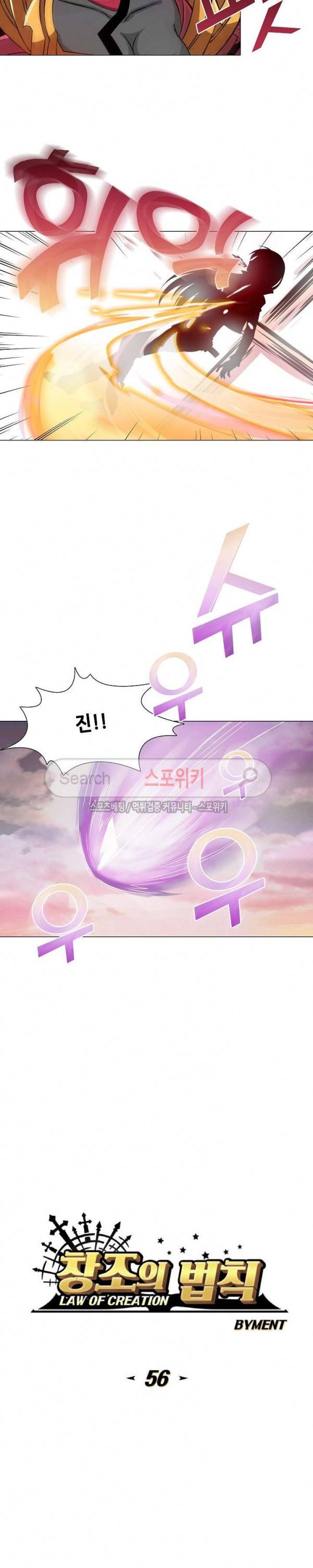 창조의 법칙 56화 2
