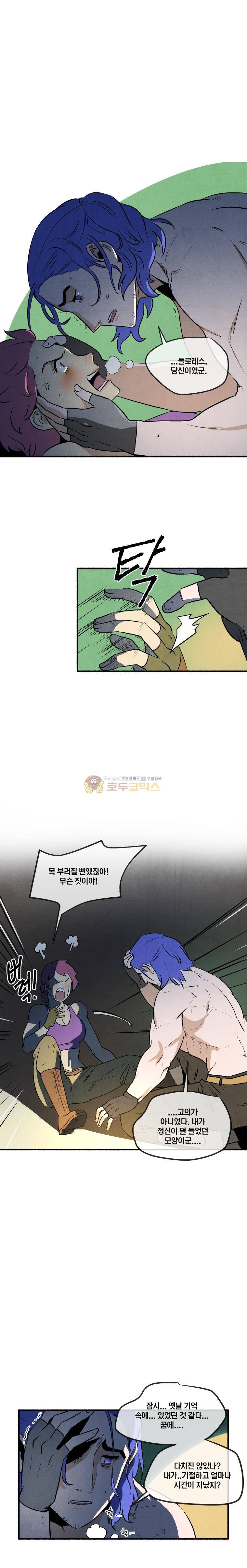 동쪽으로 73화 - 종말의 박물관 (3) 3