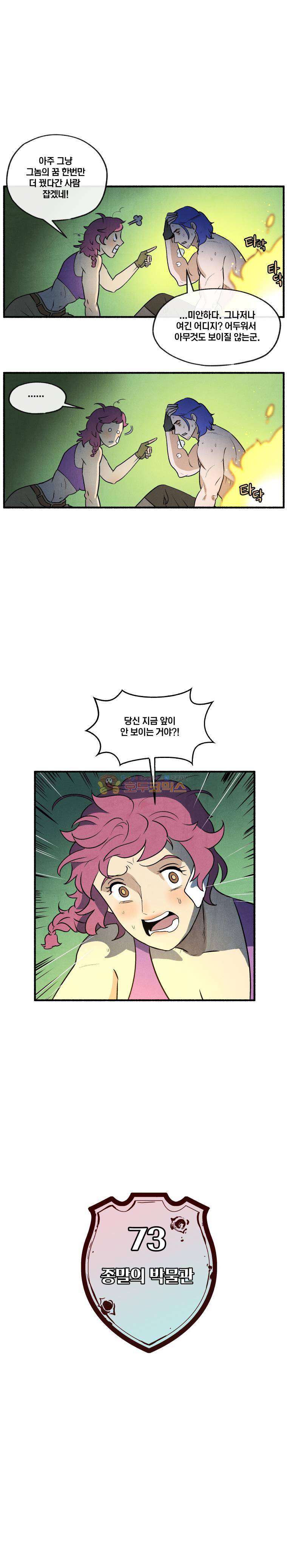 동쪽으로 73화 - 종말의 박물관 (3) 4