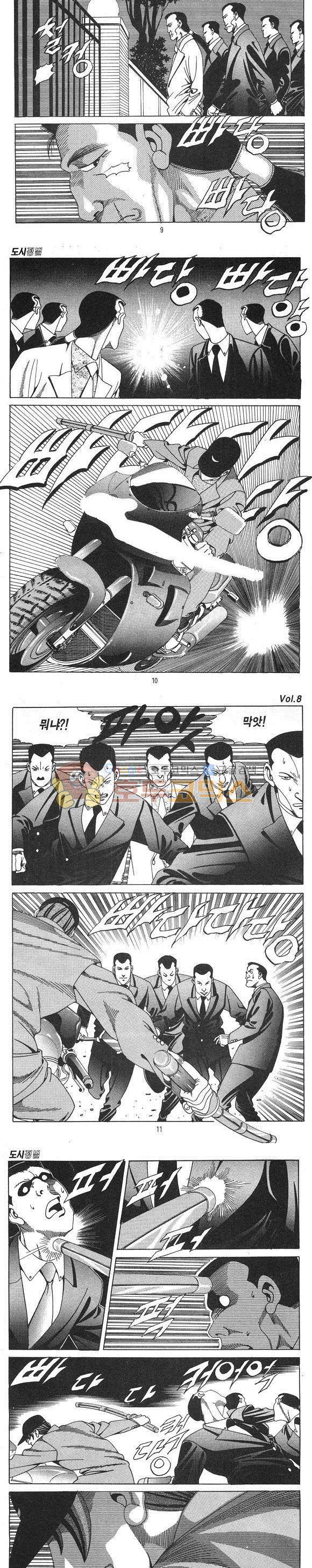 도시정벌 1부 8권 2