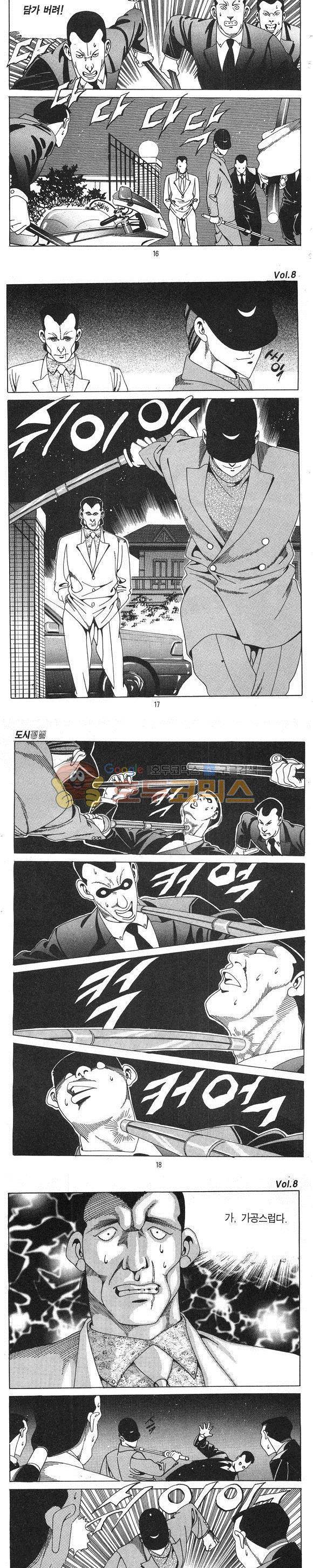 도시정벌 1부 8권 4