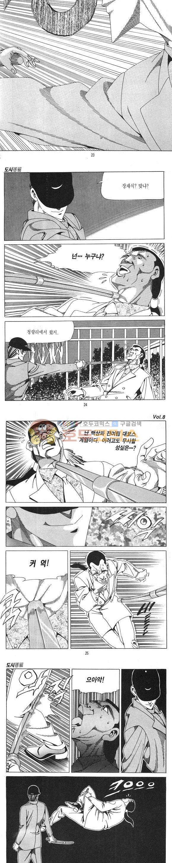 도시정벌 1부 8권 6