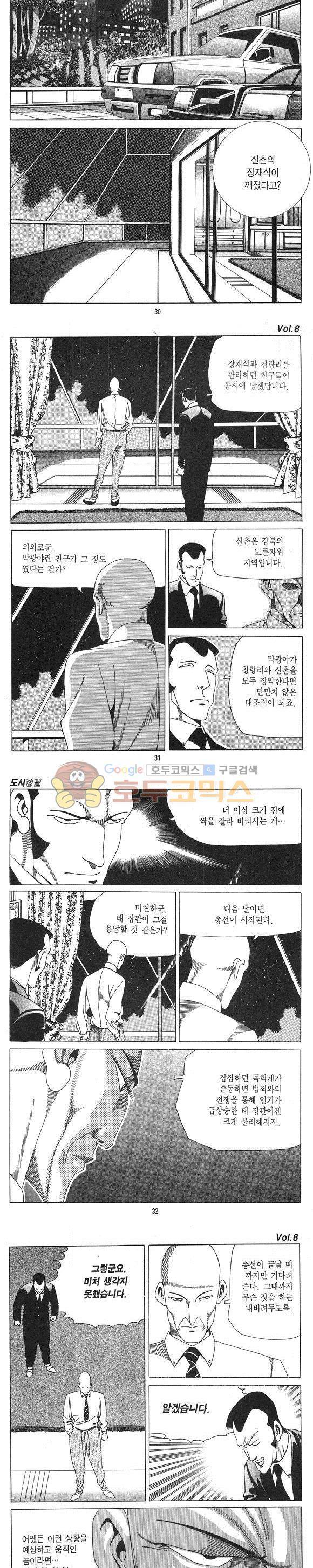 도시정벌 1부 8권 8