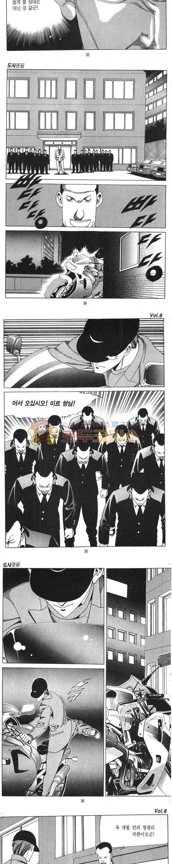 도시정벌 1부 8권 9