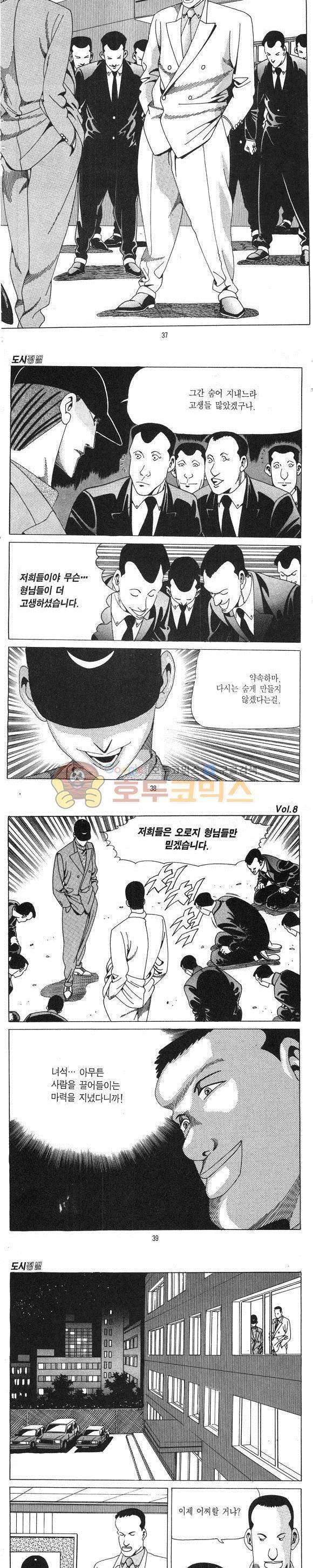 도시정벌 1부 8권 10