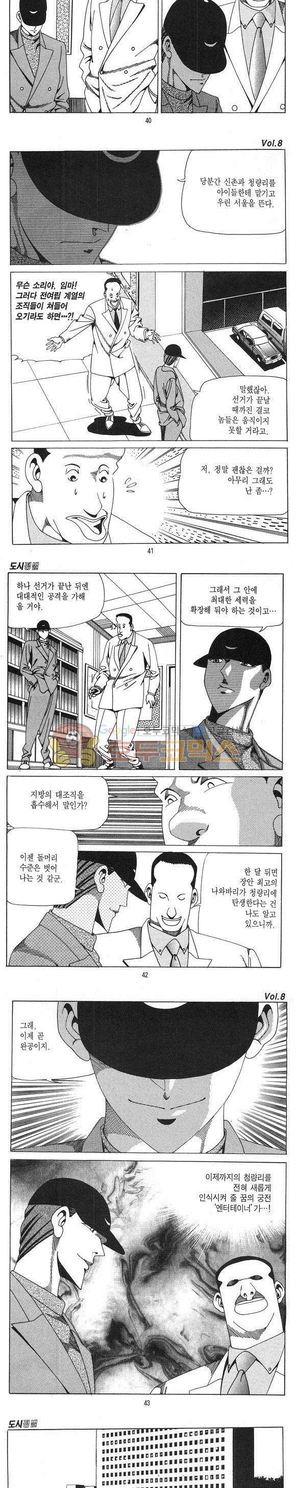 도시정벌 1부 8권 11