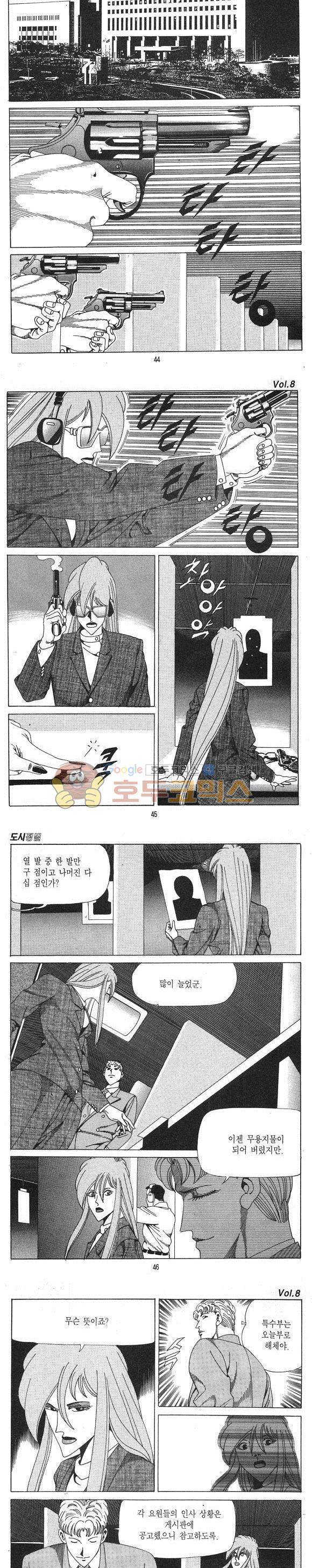 도시정벌 1부 8권 12