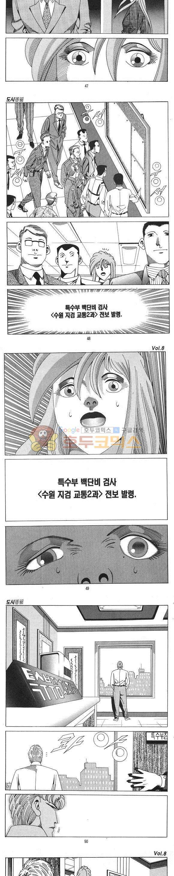 도시정벌 1부 8권 13