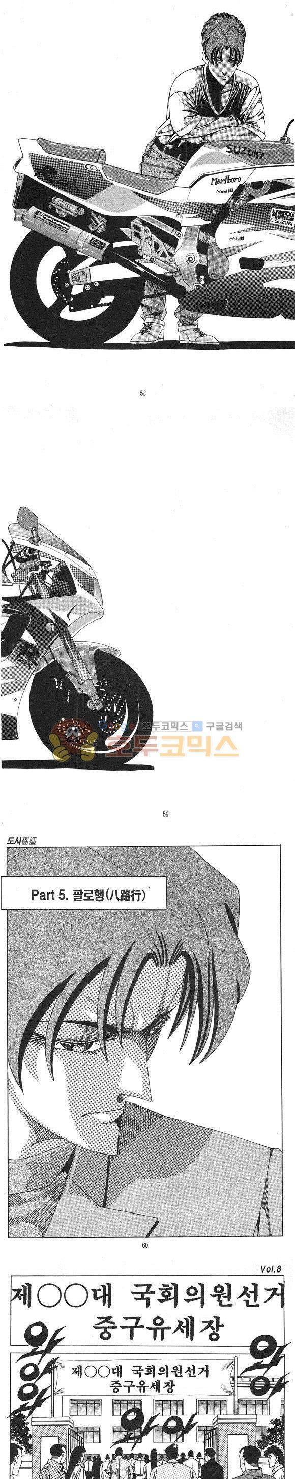 도시정벌 1부 8권 16