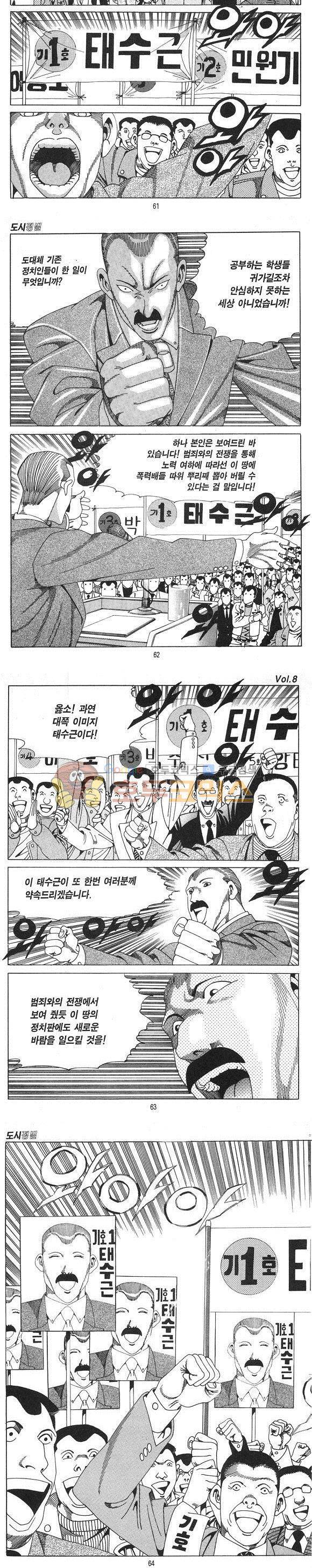 도시정벌 1부 8권 17