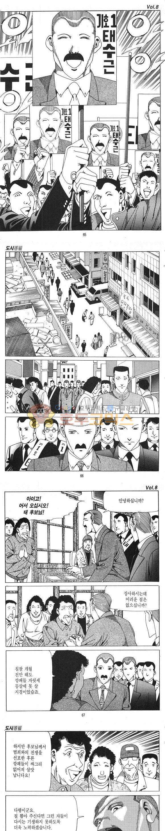 도시정벌 1부 8권 18