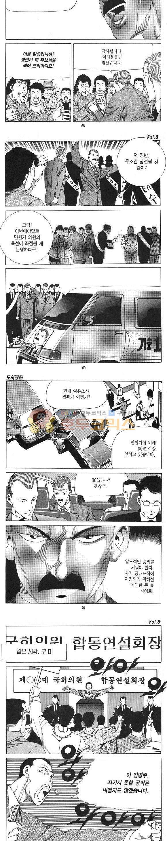 도시정벌 1부 8권 19