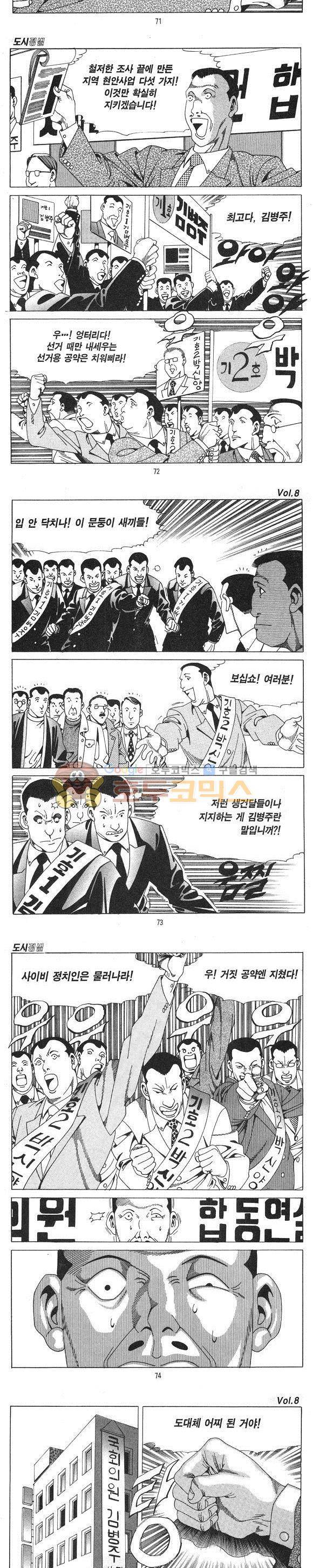 도시정벌 1부 8권 20