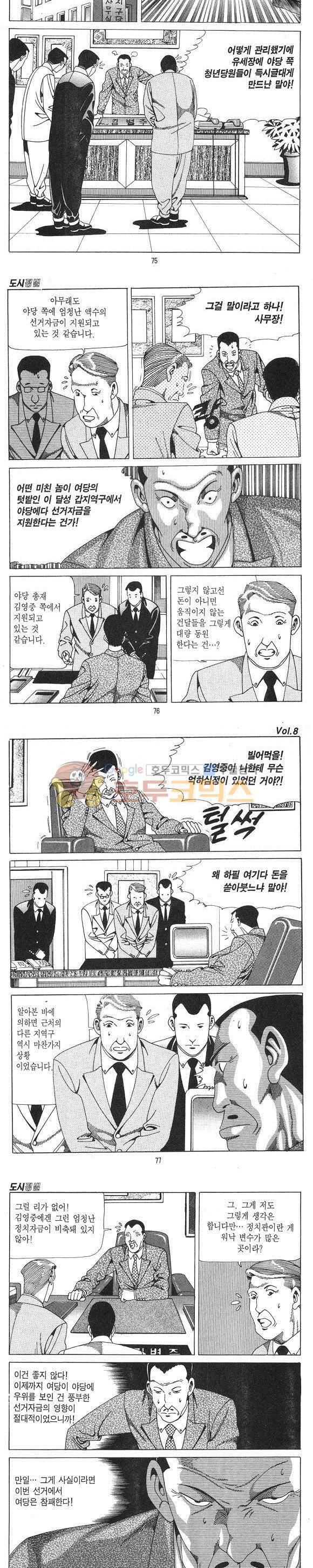 도시정벌 1부 8권 21