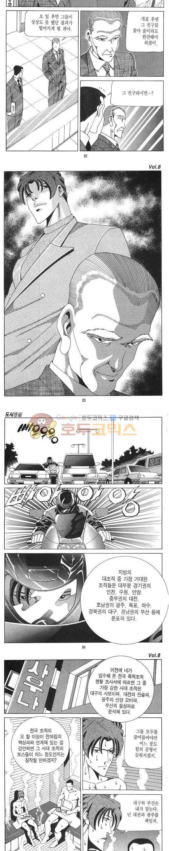 도시정벌 1부 8권 23
