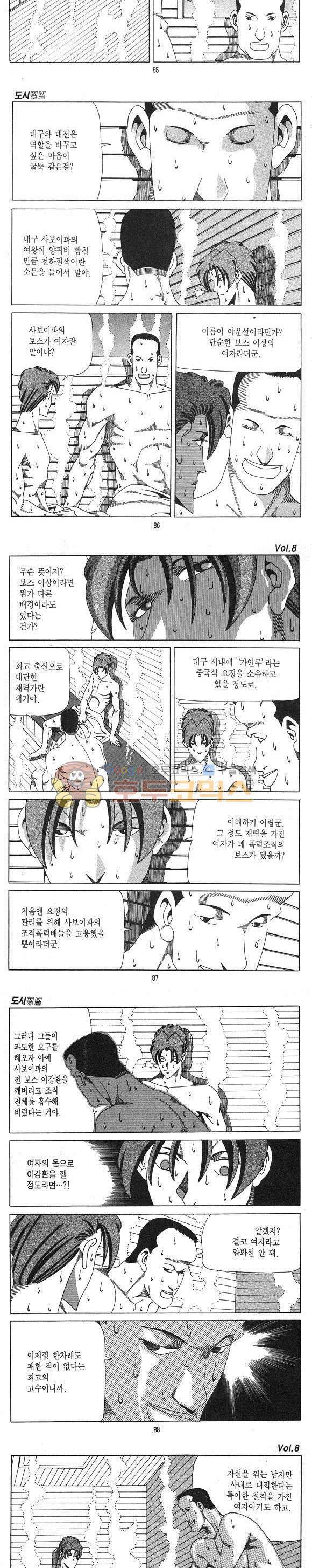 도시정벌 1부 8권 24