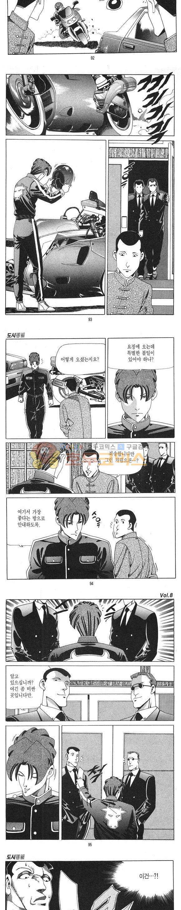 도시정벌 1부 8권 26