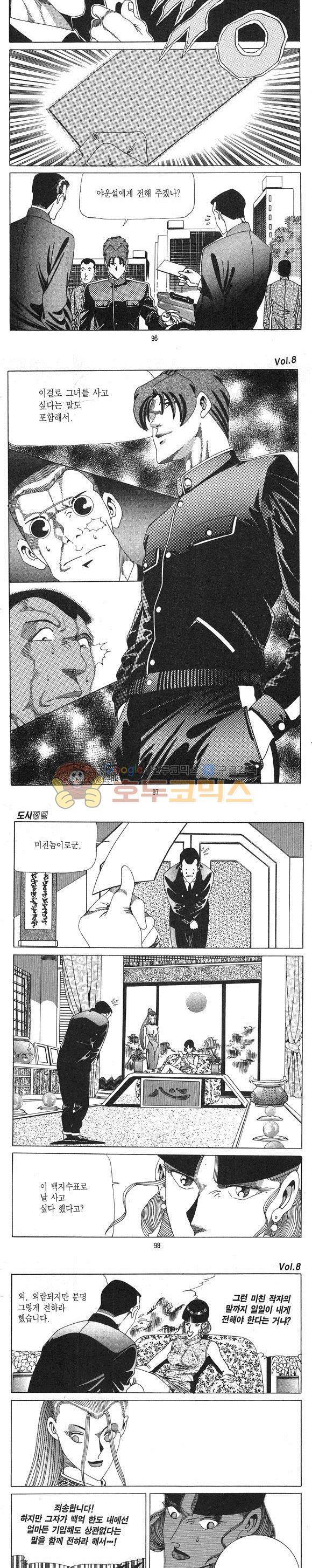 도시정벌 1부 8권 27
