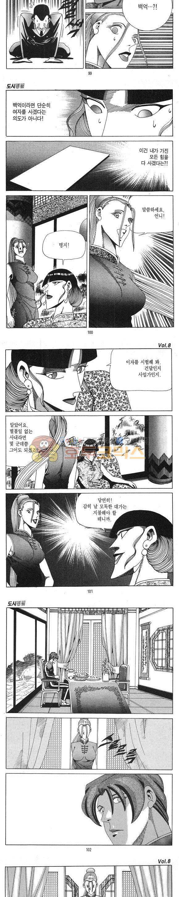 도시정벌 1부 8권 28