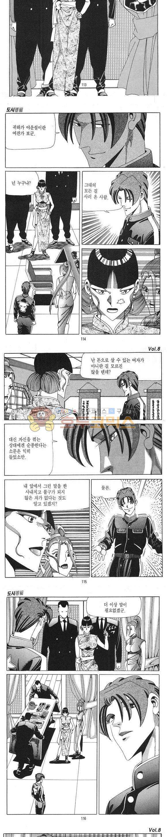 도시정벌 1부 8권 32