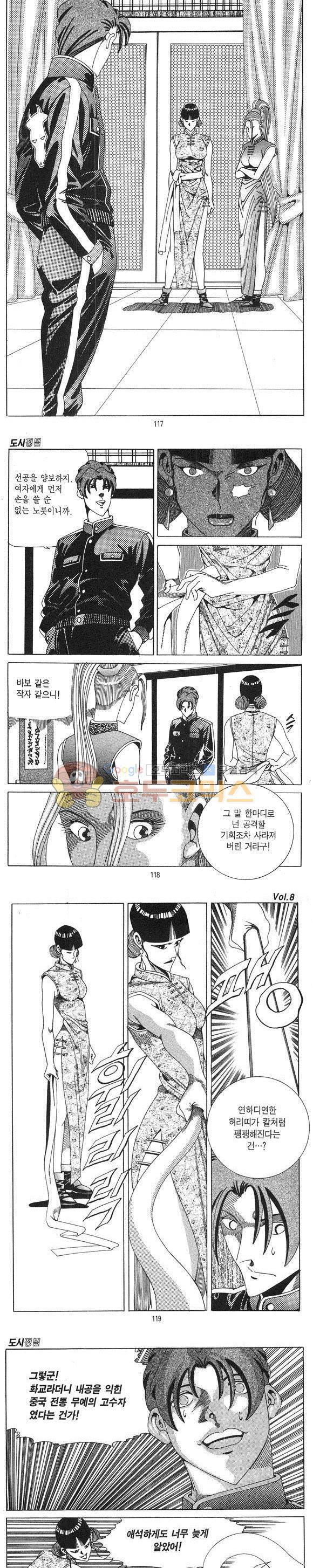 도시정벌 1부 8권 33