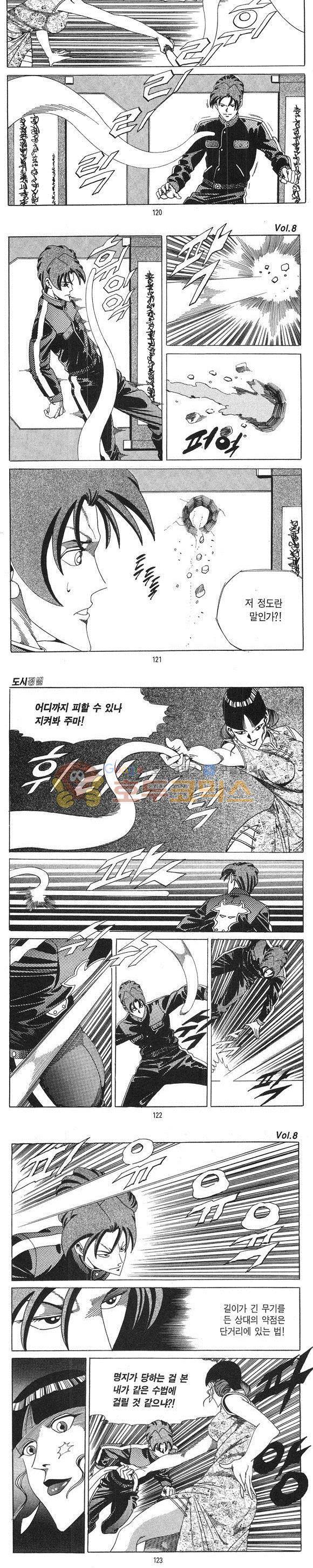 도시정벌 1부 8권 34