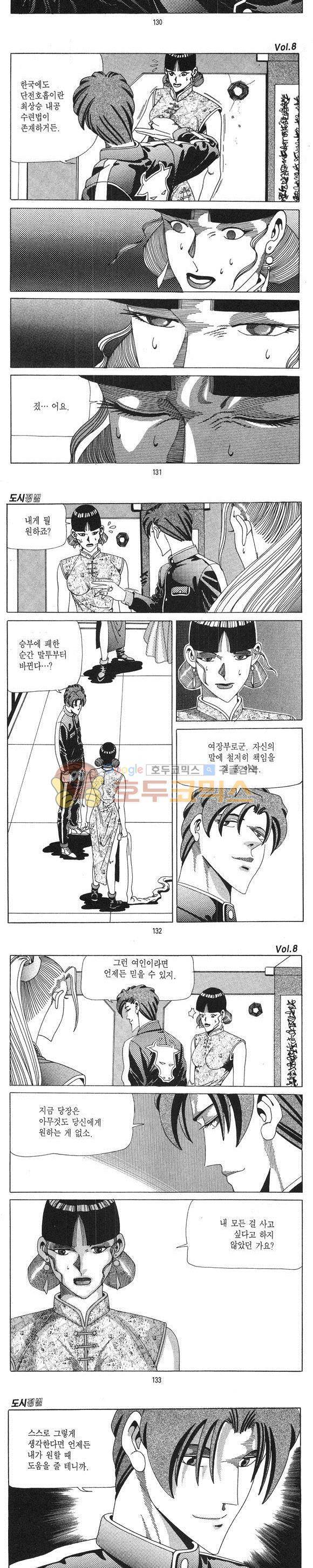 도시정벌 1부 8권 37