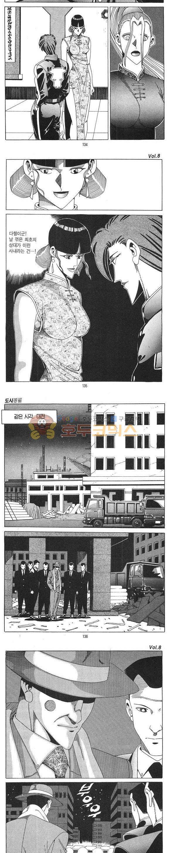 도시정벌 1부 8권 38