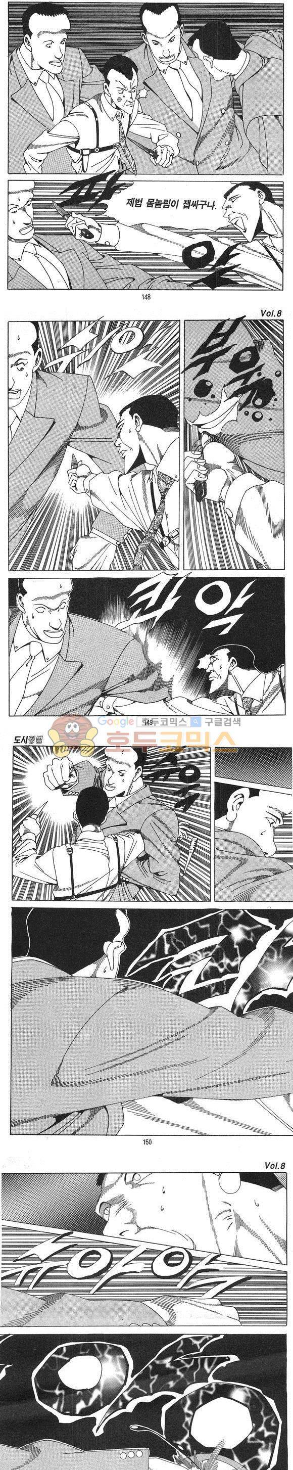 도시정벌 1부 8권 42