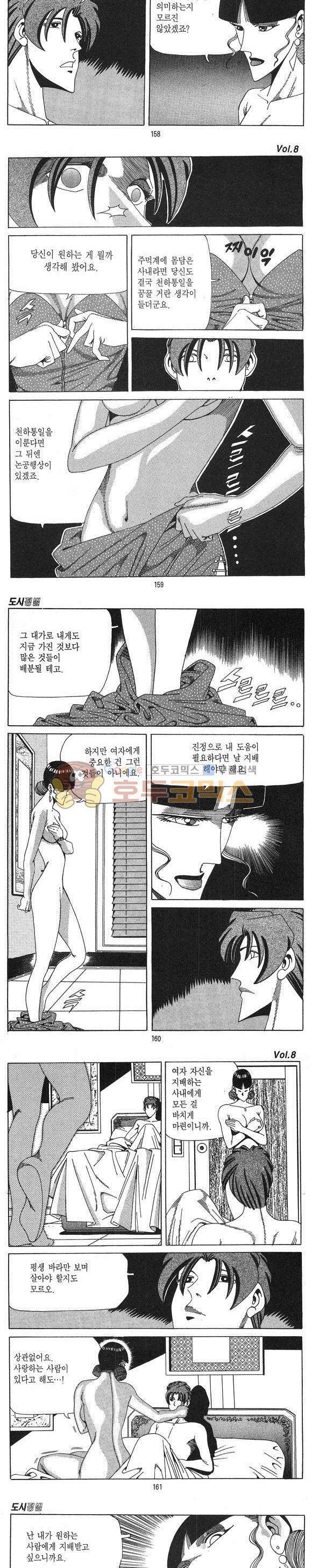 도시정벌 1부 8권 45