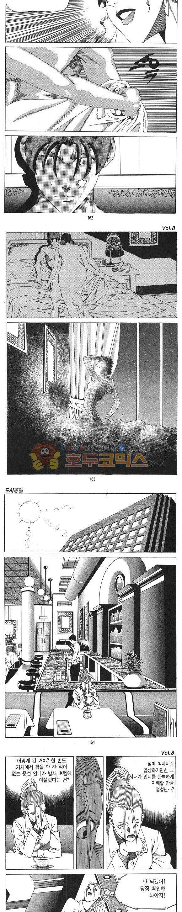 도시정벌 1부 8권 46
