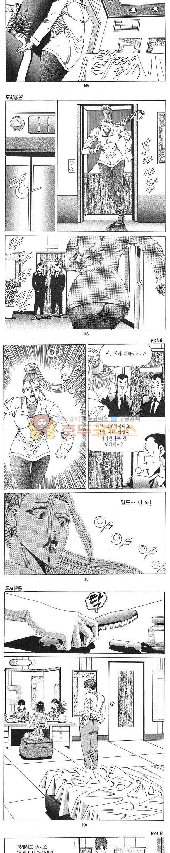 도시정벌 1부 8권 47