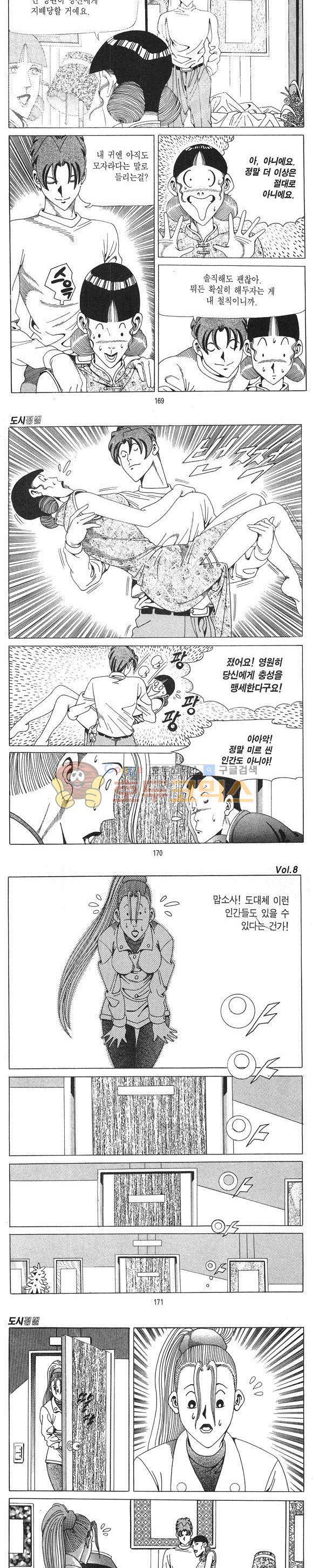 도시정벌 1부 8권 48