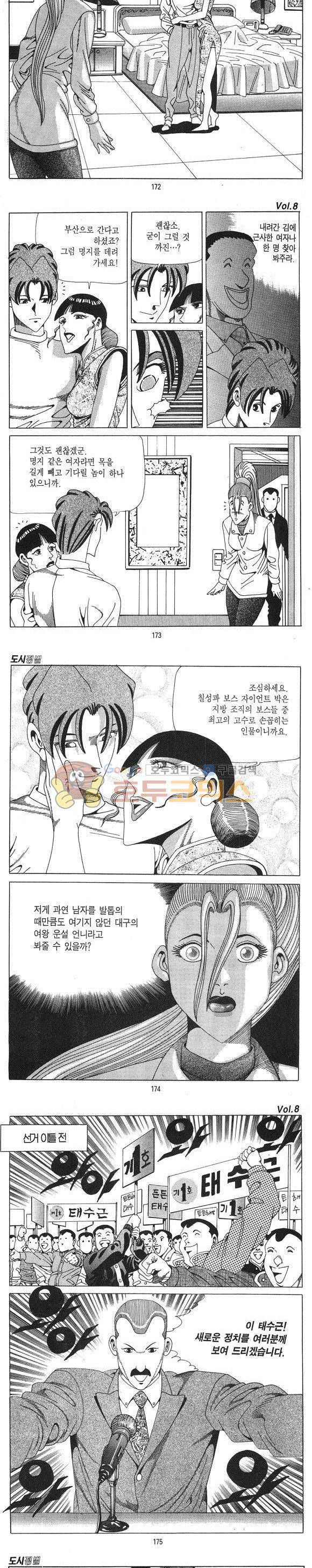도시정벌 1부 8권 49