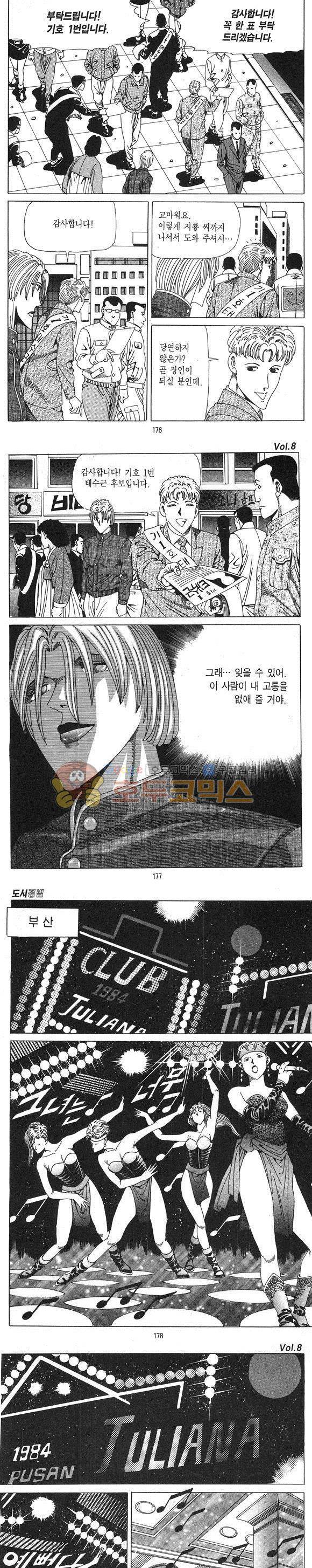 도시정벌 1부 8권 50