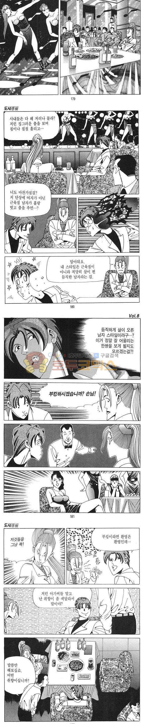 도시정벌 1부 8권 51