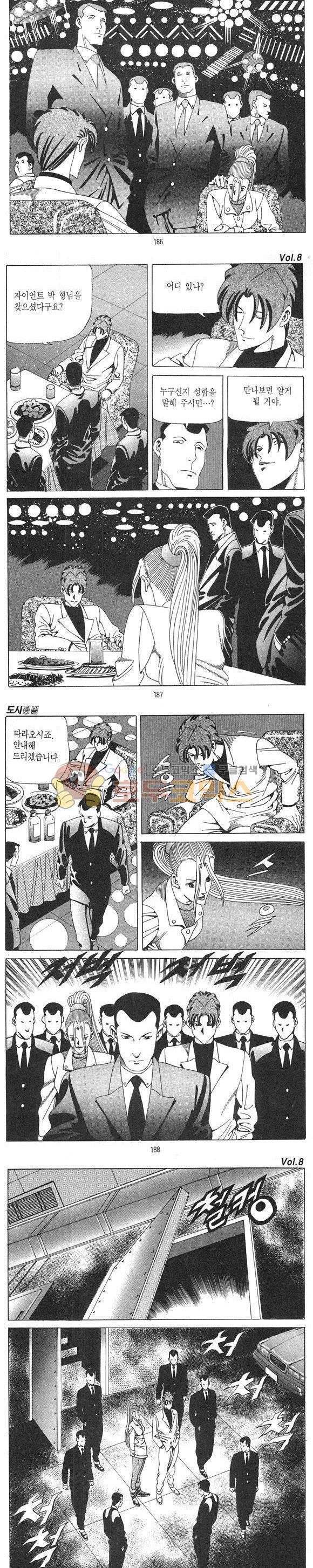 도시정벌 1부 8권 53