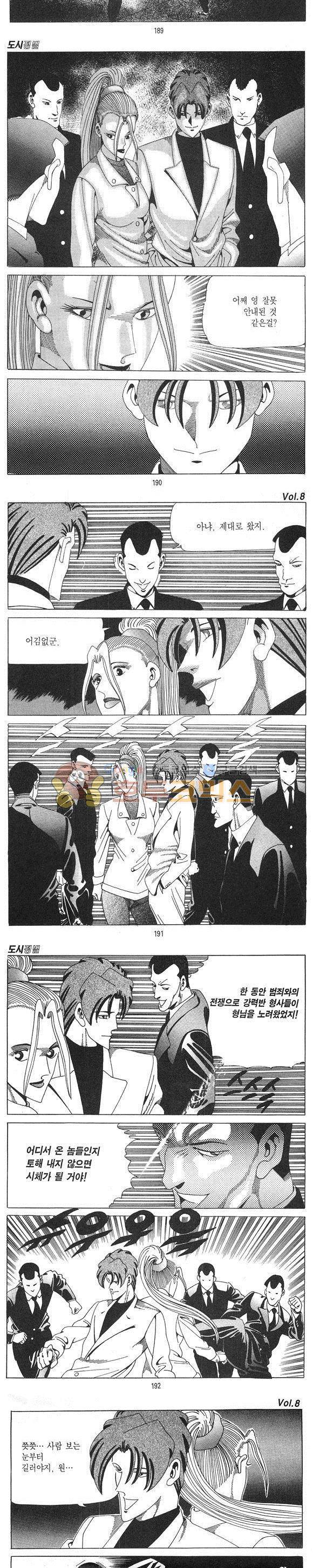 도시정벌 1부 8권 54