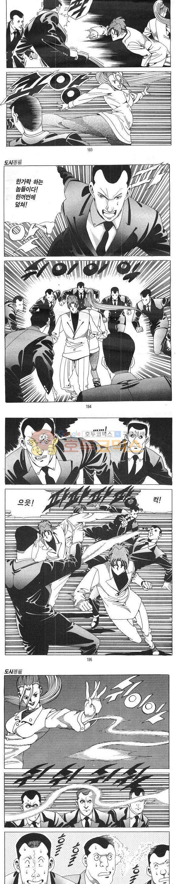 도시정벌 1부 8권 55