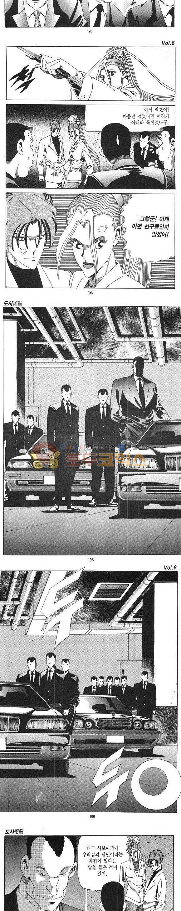 도시정벌 1부 8권 56