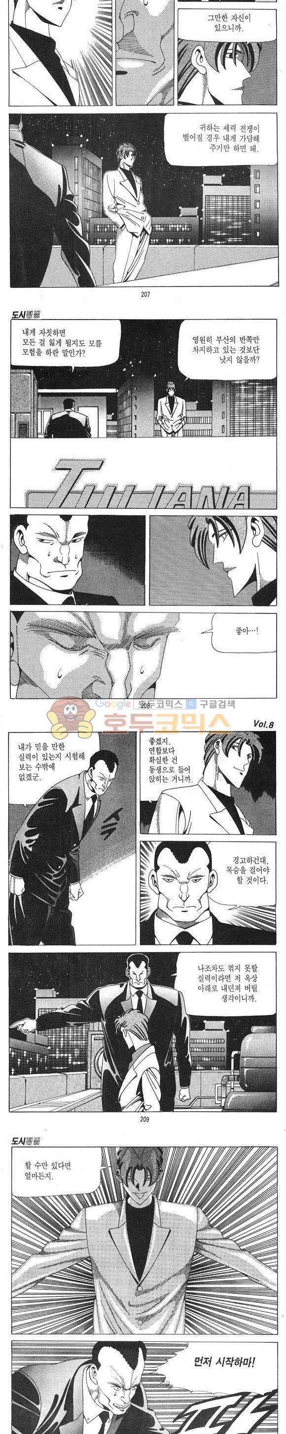 도시정벌 1부 8권 59