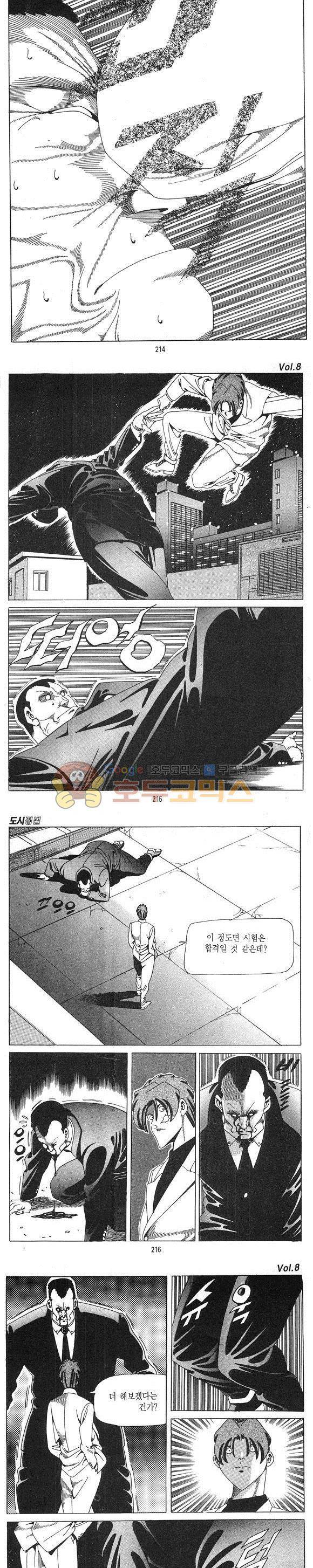도시정벌 1부 8권 61