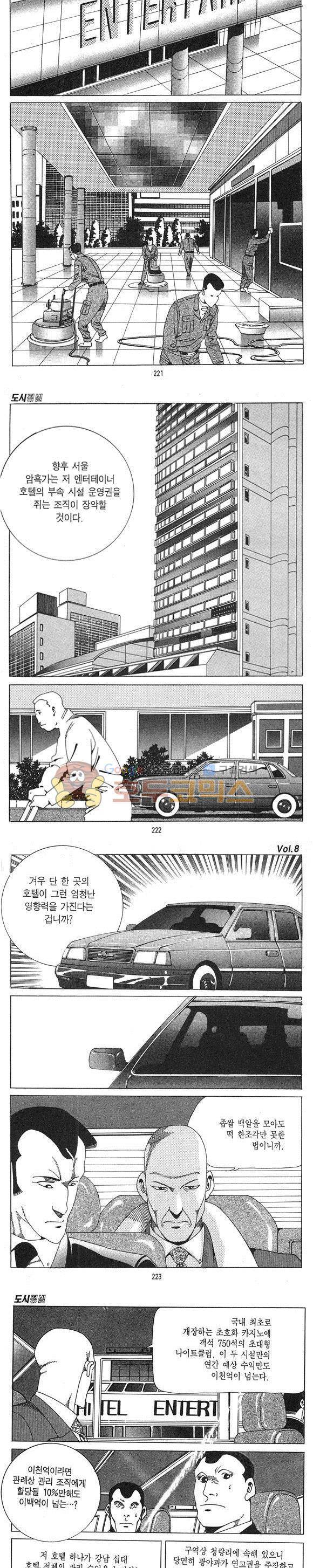 도시정벌 1부 8권 63