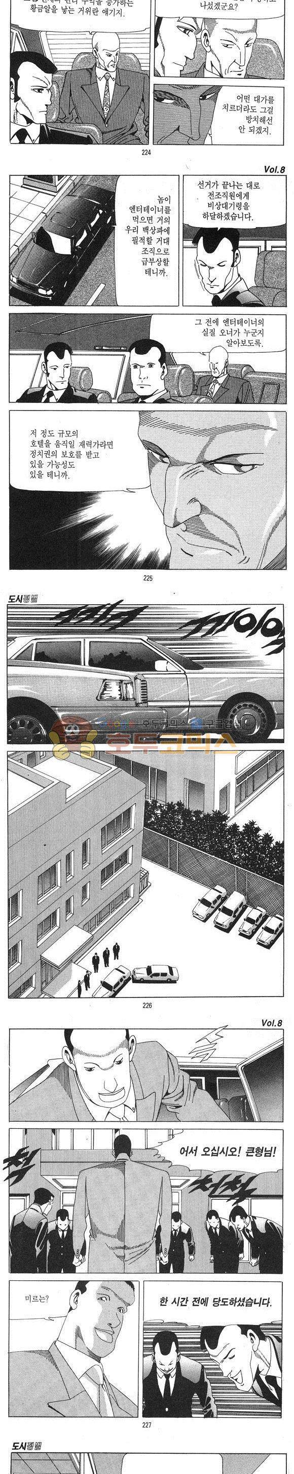 도시정벌 1부 8권 64