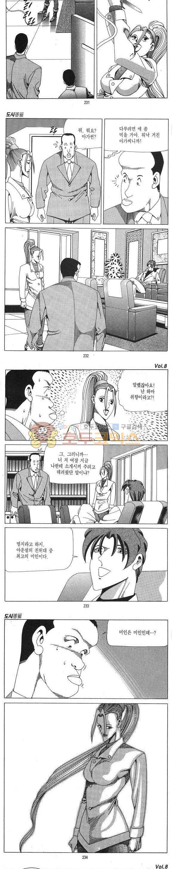 도시정벌 1부 8권 66