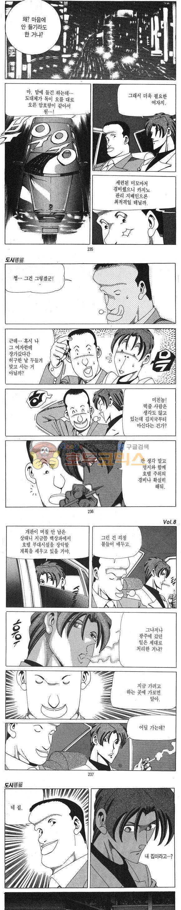 도시정벌 1부 8권 67