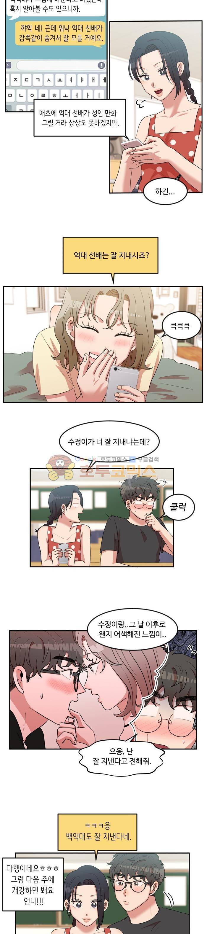 억대 에로 마나 58화 2